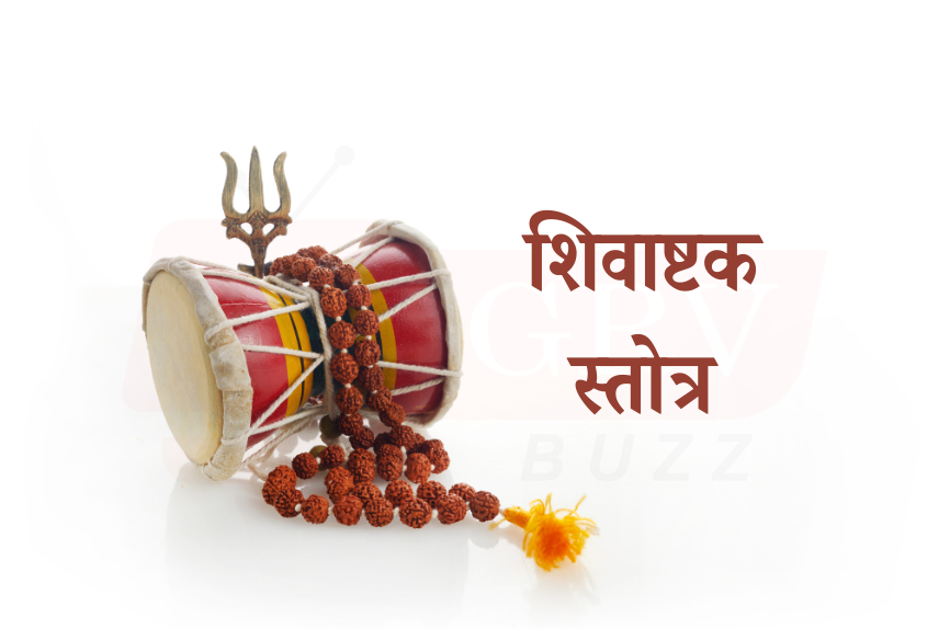 आदि अनादि अनंत अखंड – शिवाष्टक स्तोत्र – Shivashtakam Stotram (Lyrics in Hindi)
